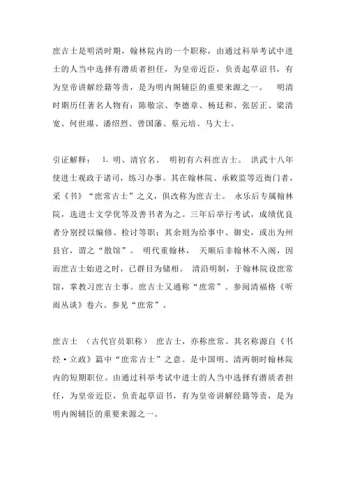 庶吉士是什么职位