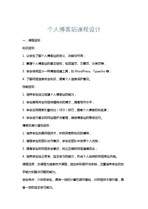 个人博客站课程设计