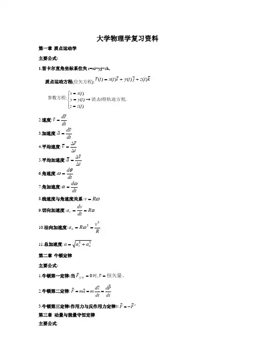 大学物理学复习资料