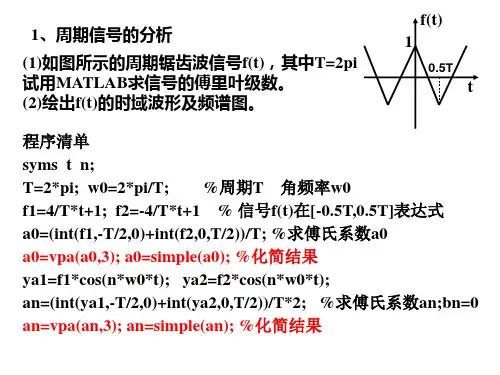 实验二   连续信号与系统的频域分析
