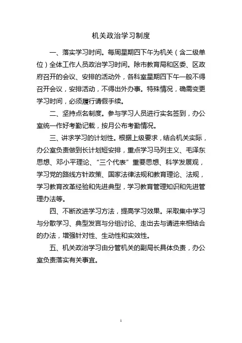 教育局机关管理制度