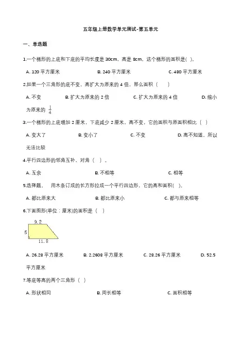 沪教版五年制五年级上册单元测试第五单元含答案