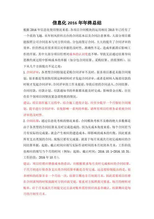 信息化2016年年终总结