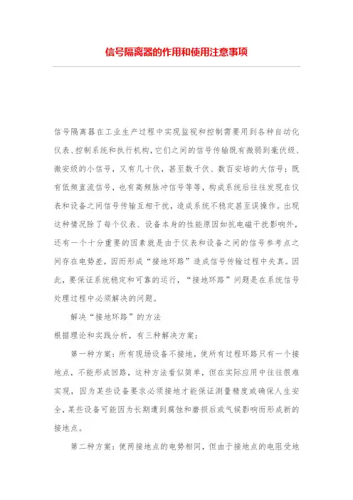信号隔离器的作用和使用注意事项