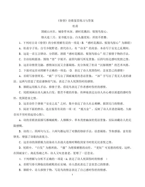 《春望》诗歌鉴赏练习与答案