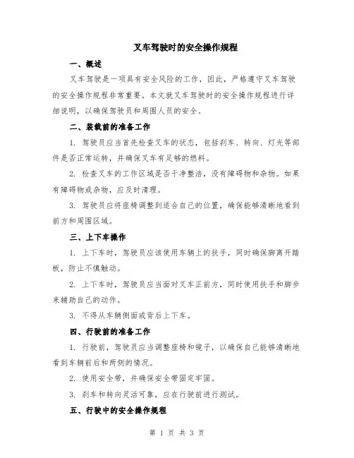 叉车驾驶时的安全操作规程