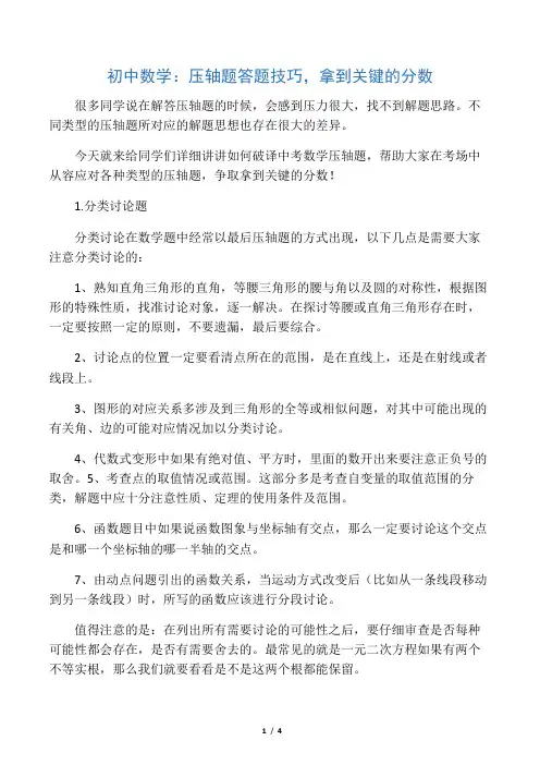 初中数学：压轴题答题技巧,拿到高分技巧
