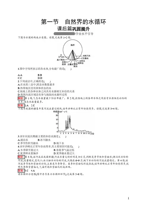 2018年高中地理人教版必修一同步配套练习：3.1自然界的水循环 Word版含解析