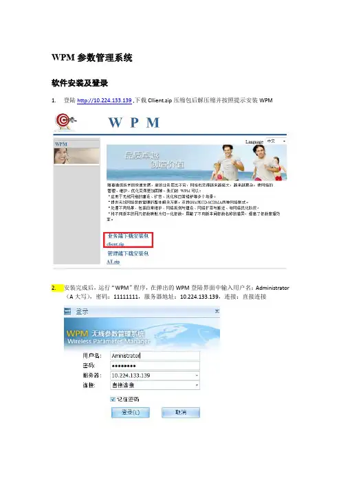 WPM使用说明