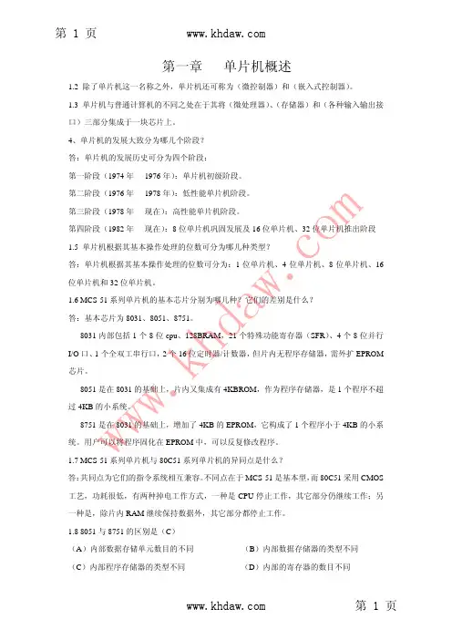 《单片机原理及应用》(张毅刚)高教版完整版
