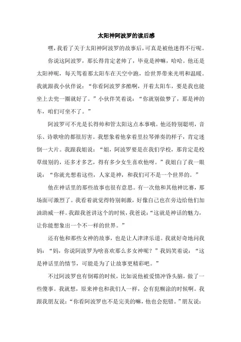 太阳神阿波罗的读后感