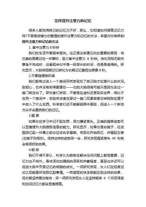 怎样提升注意力和记忆