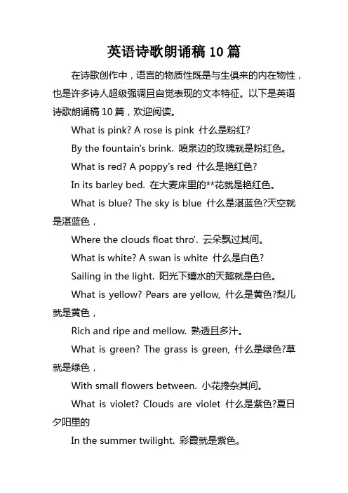 英语诗歌朗诵稿10篇