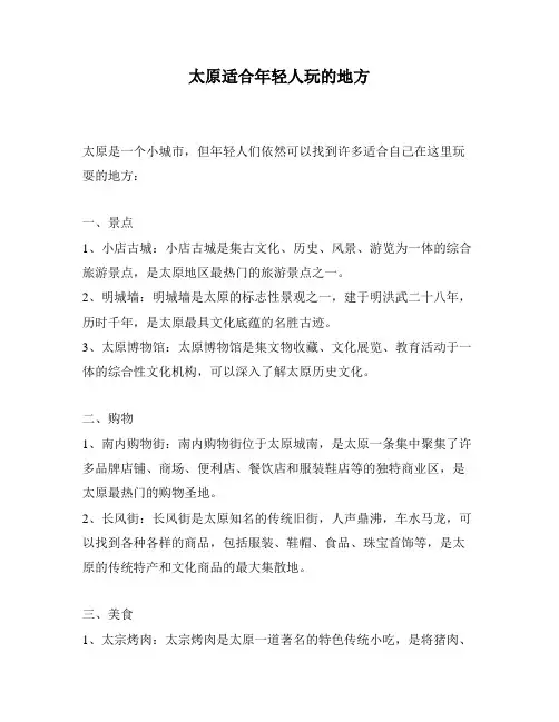 太原适合年轻人玩的地方