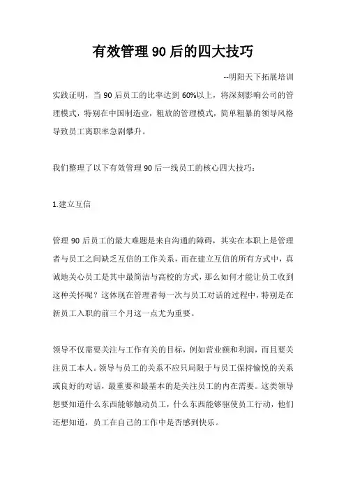 有效管理90后的四大技巧