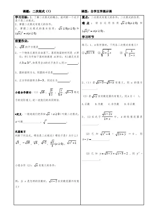 16.1.1 二次根式1
