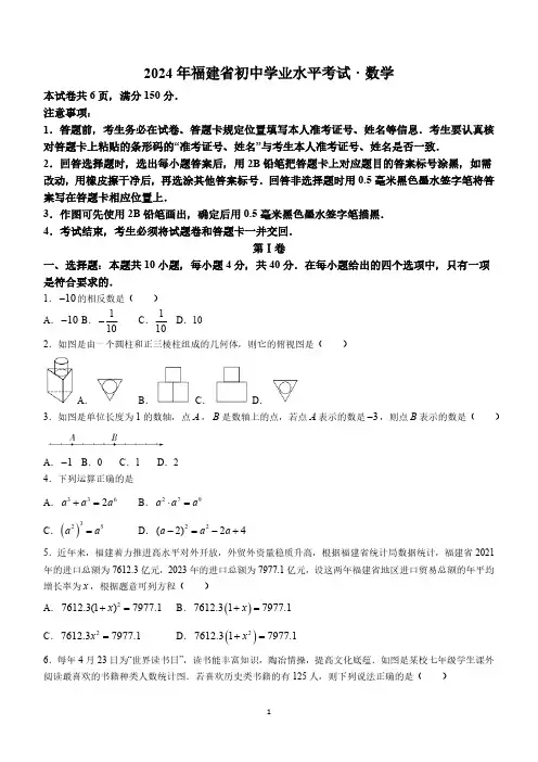 2024年福建省福州市中考三模数学试题(含答案)