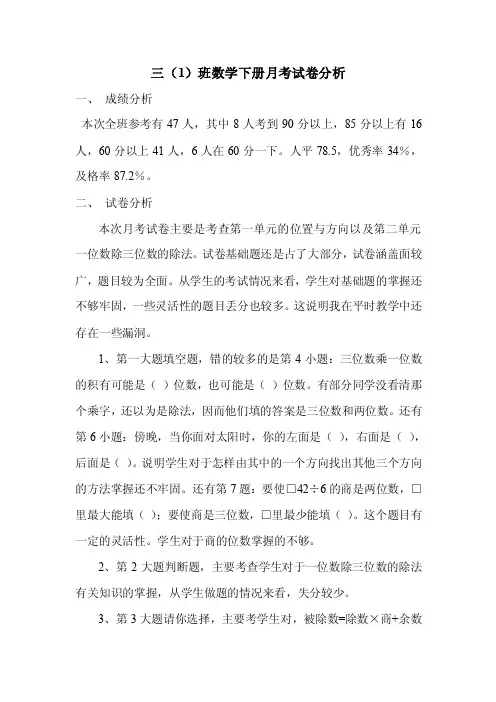 三年级数学月考试卷分析