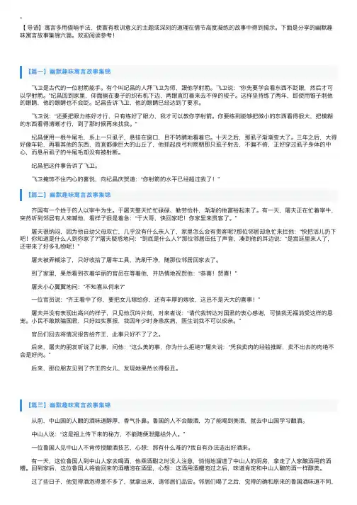 幽默趣味寓言故事集锦六篇