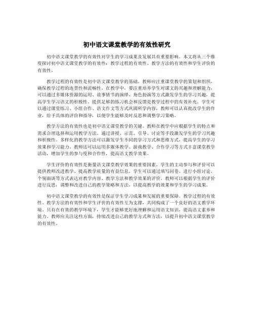 初中语文课堂教学的有效性研究