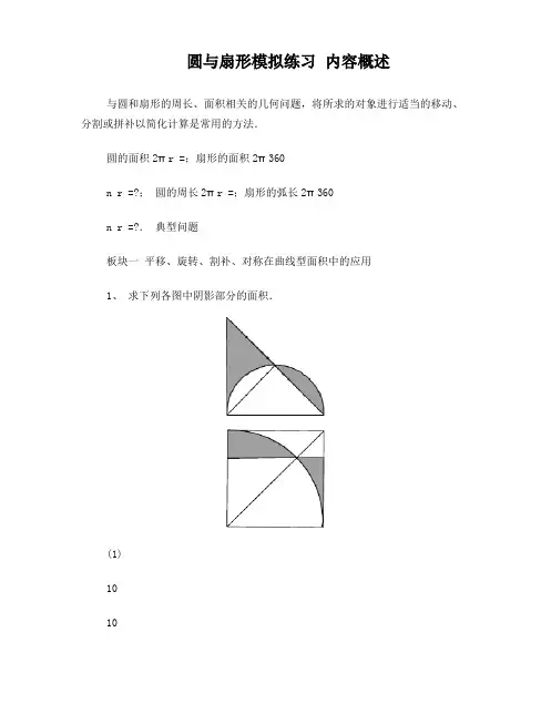 圆与扇形模拟测试练习题学生版