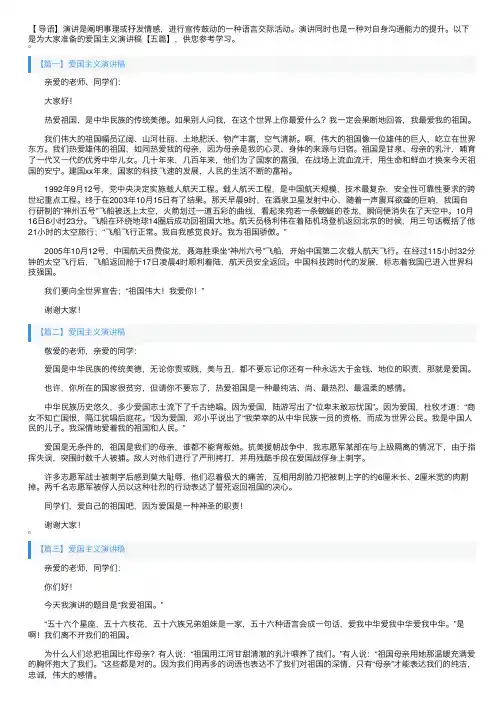 爱国主义演讲稿【五篇】