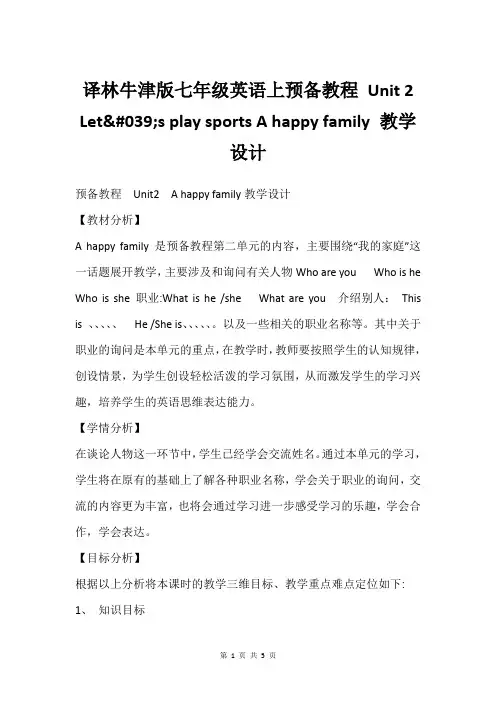译林牛津版七年级英语上预备教程 Unit 2 Let's play sports A ha
