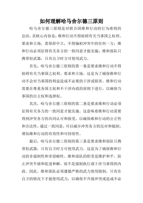 如何理解哈马舍尔德三原则