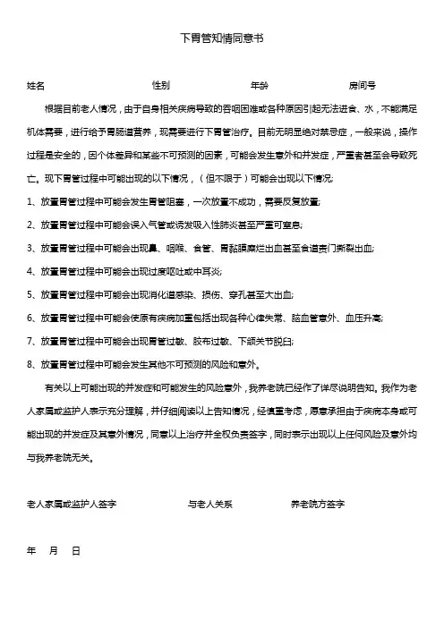 下胃管、插入鼻饲管知情同意书