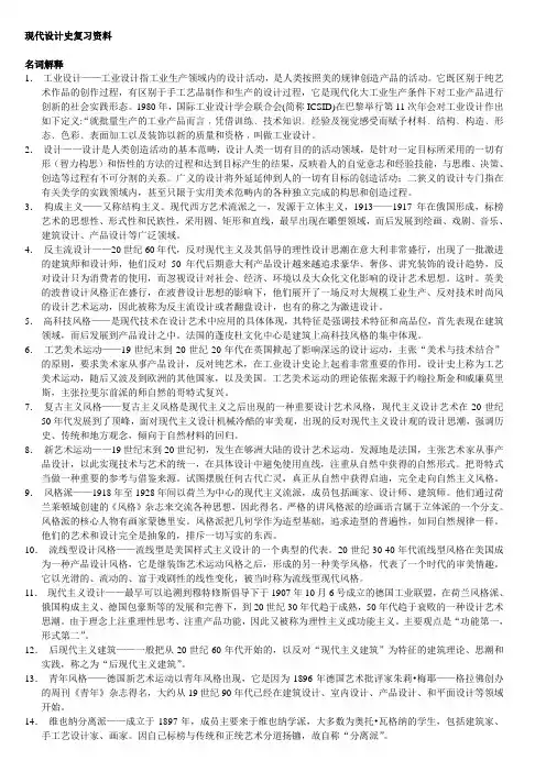 现代设计史复习资料