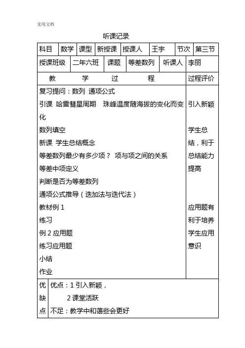 听课记录1