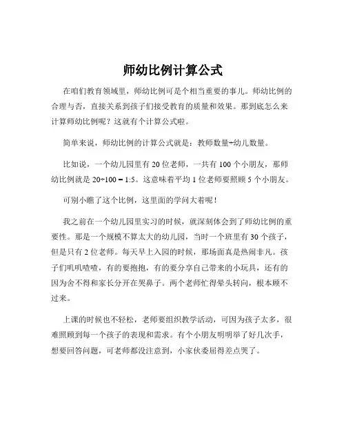 师幼比例计算公式