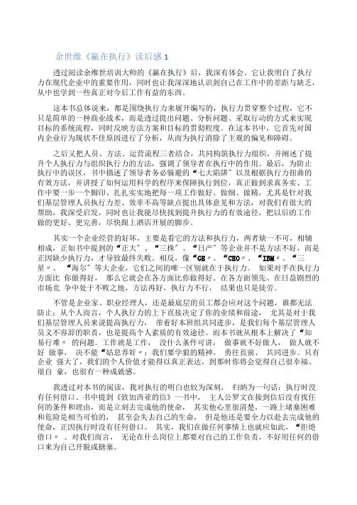 余世维《赢在执行》读后感
