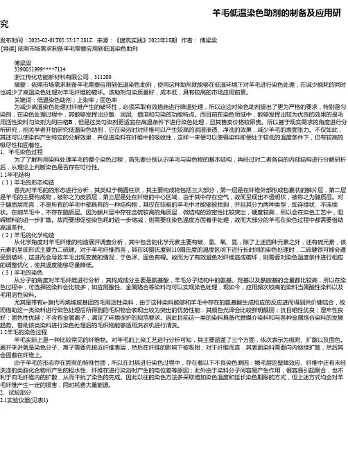 羊毛低温染色助剂的制备及应用研究
