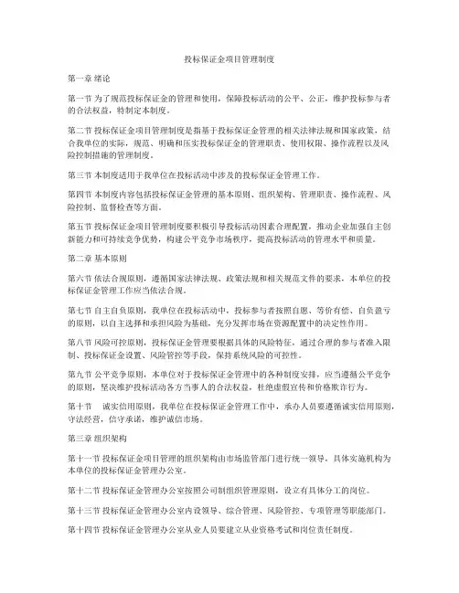 投标保证金项目管理制度