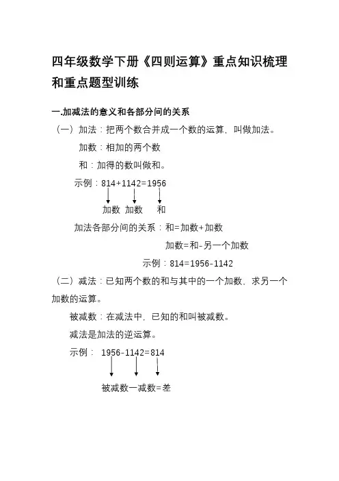 四年级数学下册《四则运算》重点知识梳理和重点题型训练