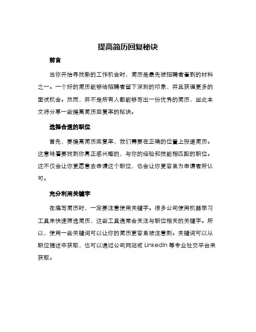 提高简历回复秘诀