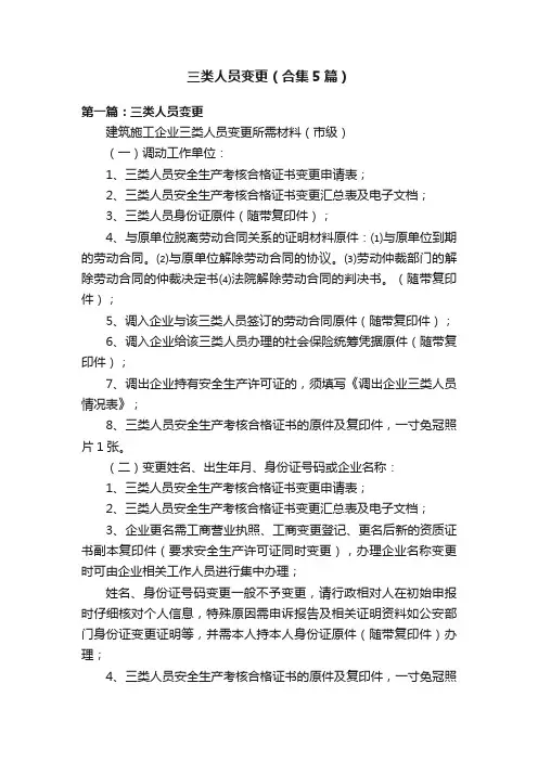 三类人员变更（合集5篇）