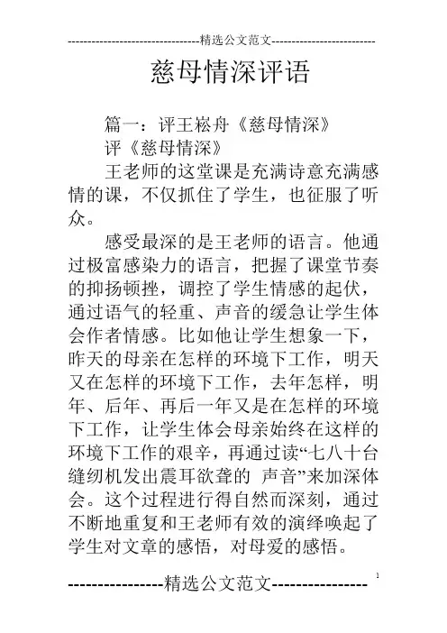 慈母情深评语