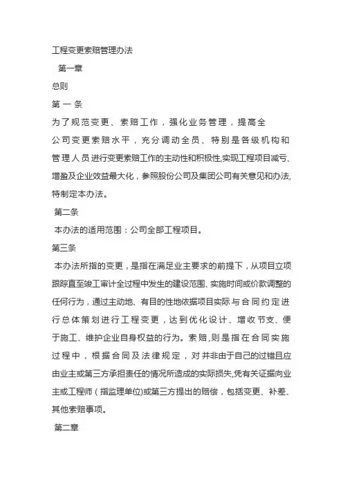 工程变更索赔管理办法