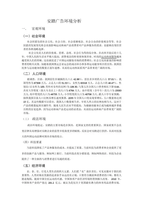 安踏广告环境分析