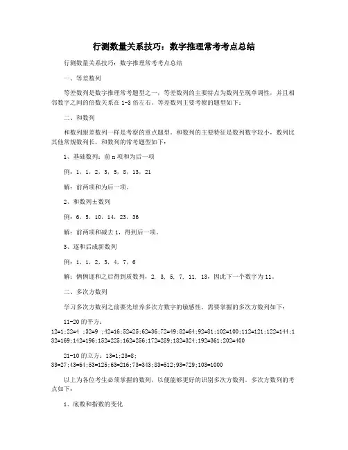 行测数量关系技巧：数字推理常考考点总结