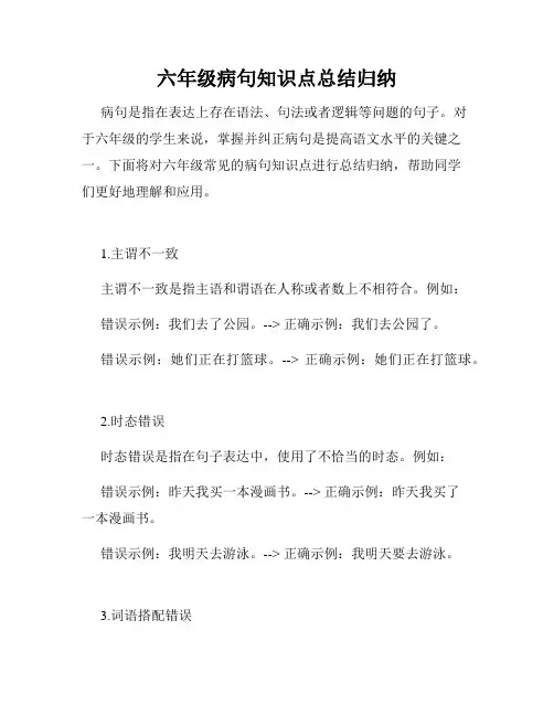 六年级病句知识点总结归纳