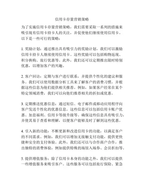 信用卡存量营销策略