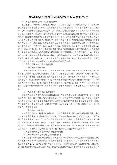 大学英语四级考试对英语课堂教学的反拨作用-3页精选文档
