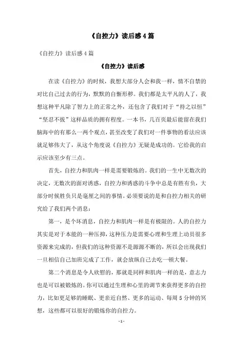 《自控力》读后感4篇