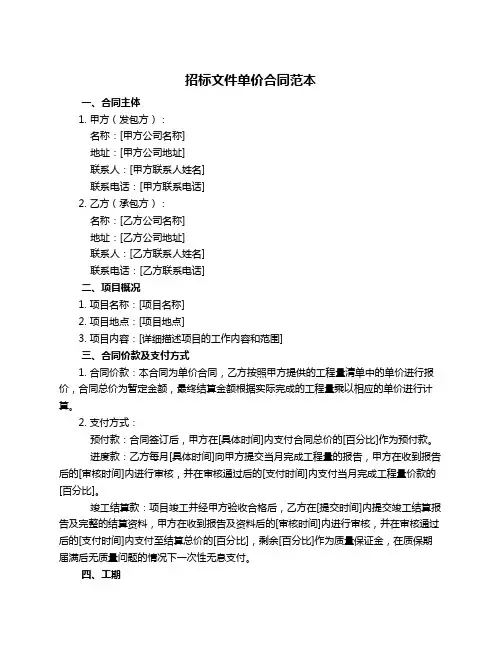 招标文件单价合同范本