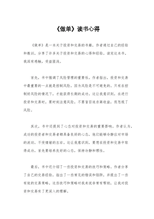 《做单》读书心得