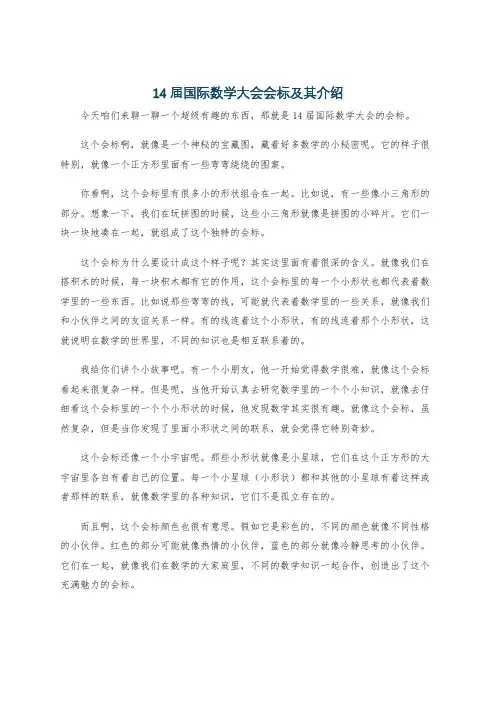 14届国际数学大会会标及其介绍