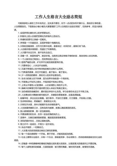 工作人生格言大全励志简短
